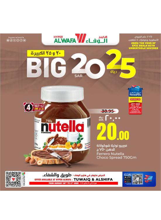 Big 20, 25 SAR Offers, Vol 3 - Tuwaiq & Al Shifa