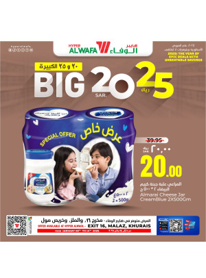 أكبر عروض 20، 25 ريال سعودي، العدد الثاني - مخرج 16، الملز وخريص مول