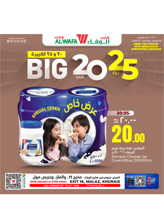 أكبر عروض 20، 25 ريال سعودي، العدد الثاني - مخرج 16، الملز وخريص مول