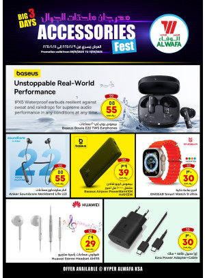 مهرجان ملحقات الجوال
