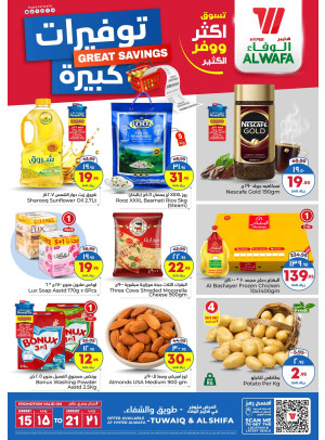 عروض توفيرات كبيرة  - طويق والشفاء