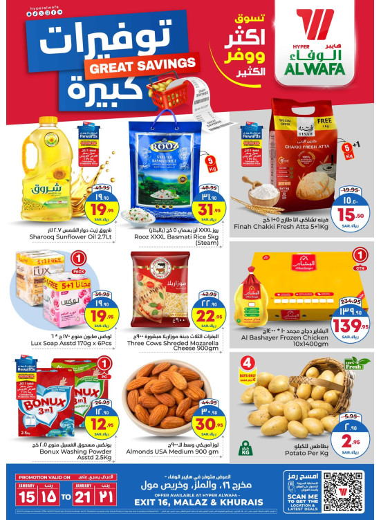 Great Savings Offers - Exit 16, Malaz & Khurais Mall