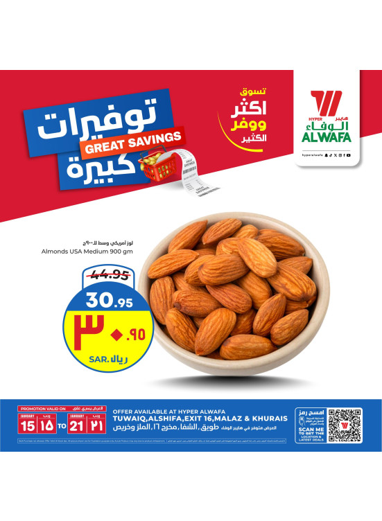 عروض توفيرات كبيرة، العدد الثانى  - الرياض
