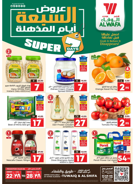 The Super 7 Days Offers - Tuwaiq & Al Shifa