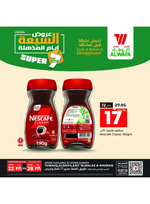 عروض السبعة أيام المذهلة، العدد الثالث - الرياض