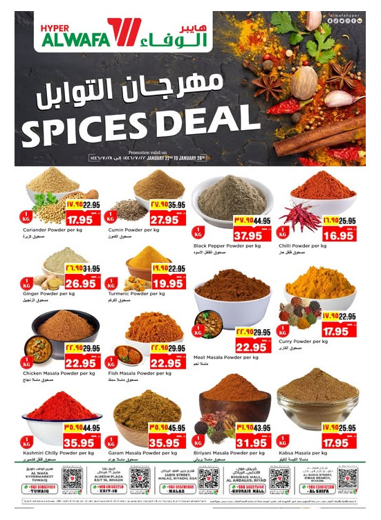 مهرجان التوابل - الرياض