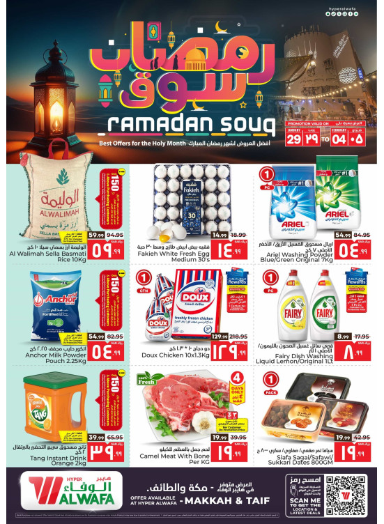 Ramadan Souq Offers - Makkah & Taif