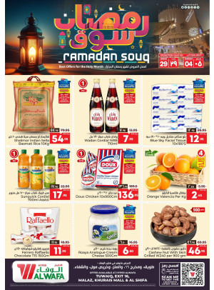 عروض سوق رمضان - الرياض
