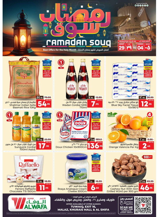 عروض سوق رمضان - الرياض