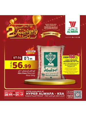 عروض الاحتفال بالذكرى الثانية، العدد التاسع