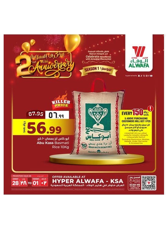 عروض الاحتفال بالذكرى الثانية، العدد التاسع