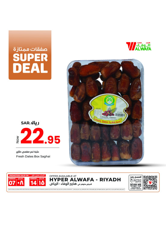 صفقات ممتازة - الرياض