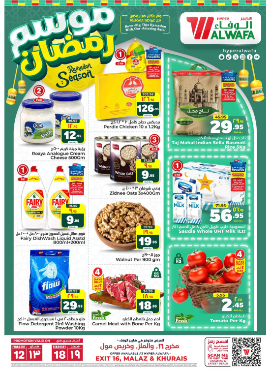 Ramadan Season Offers - Exit 16, Malaz & Khurais Mall