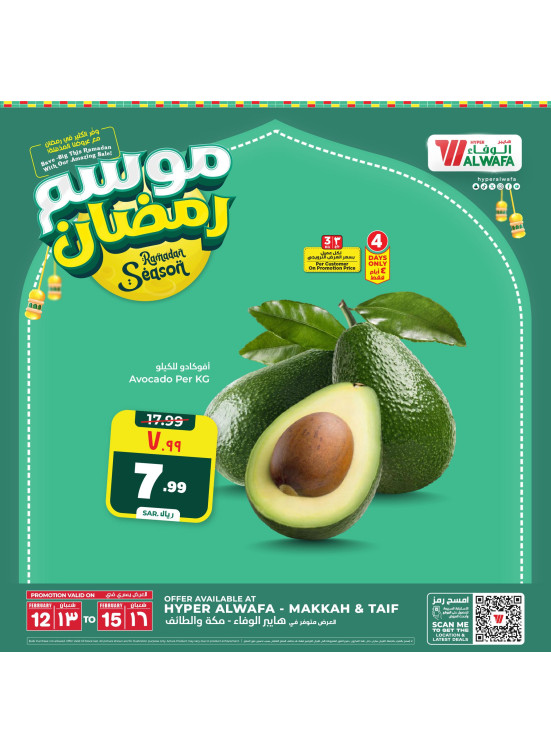 Ramadan Season Offers, Vol 3 - Makkah & Taif