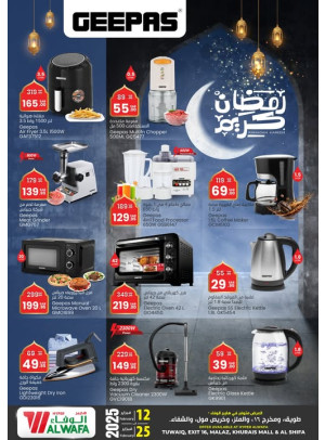 عروض رمضان كريم - الرياض