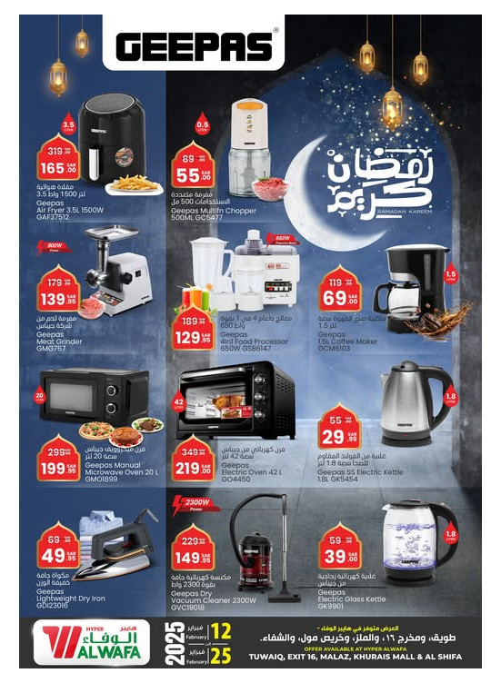 عروض رمضان كريم - الرياض