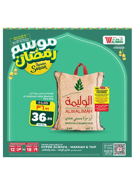 Ramadan Season Offers, Vol 4 - Makkah & Taif