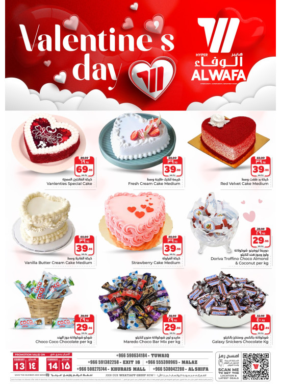 عروض عيد الحب