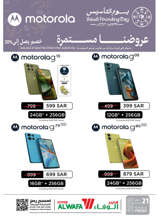 عروض يوم التأسيس