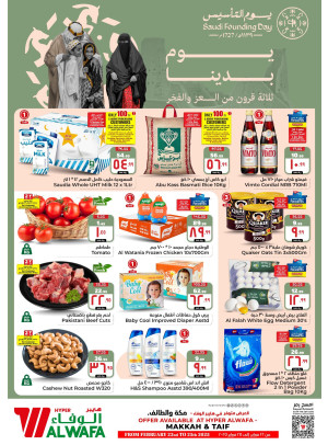 عروض يوم التأسيس السعودي - مكة المكرمة والطائف