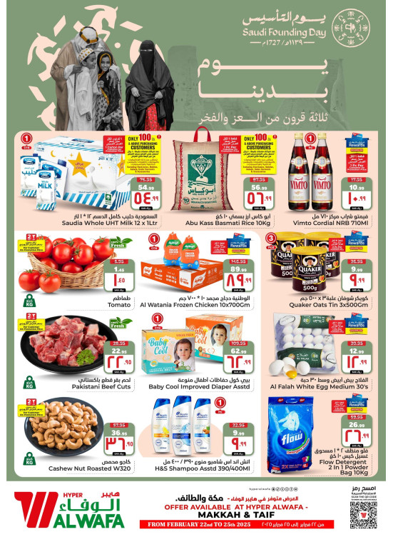 عروض يوم التأسيس السعودي - مكة المكرمة والطائف