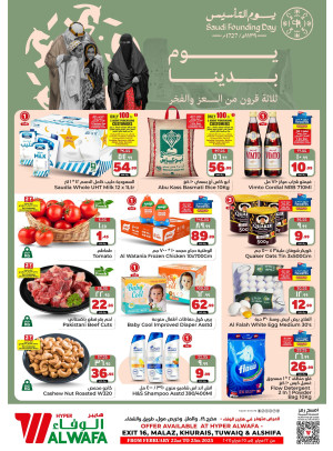 عروض يوم التأسيس السعودي - الرياض