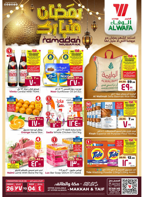 Ramadan Mubarak Offers - Makkah & Taif