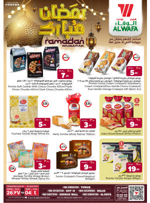 عروض رمضان مبارك - الرياض