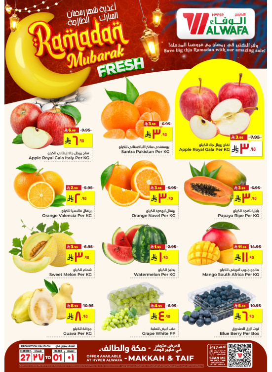 Ramadan Mubarak Offers, Vol 2 - Makkah & Taif