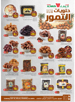 عروض حلويات التمور - الرياض