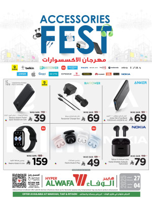مهرجان إكسسوارات الهاتف