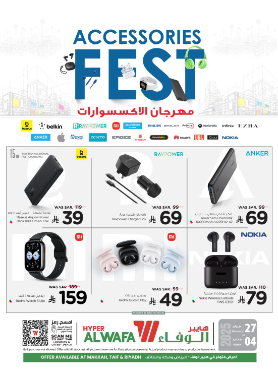 مهرجان إكسسوارات الهاتف