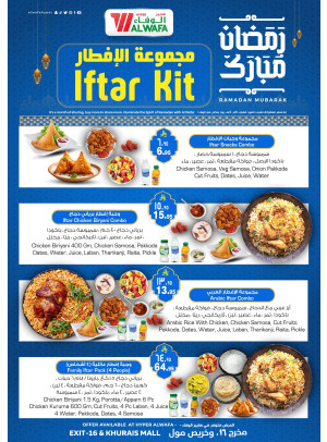 مجموعة الإفطار - مخرج 16 والخريص