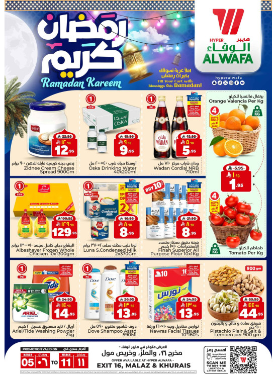 عروض رمضان كريم - مخرج 16، الملز وخريص مول