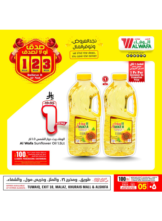 عروض الـ 1 و 2 و 3 ريال السحرية، العدد الثاني - الرياض