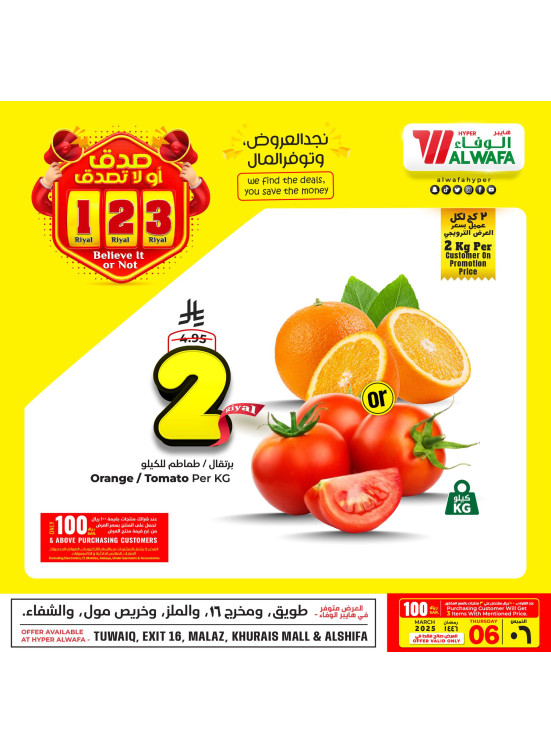عروض الـ 1 و 2 و 3 ريال السحرية، العدد الثالث - الرياض