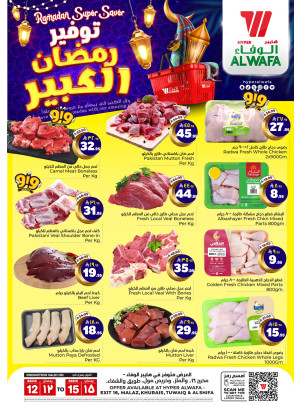 توفير رمضان الكبير - الرياض