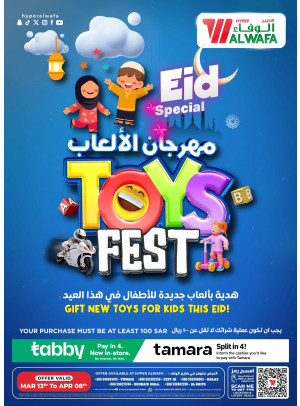 مهرجان ألعاب العيد - الرياض
