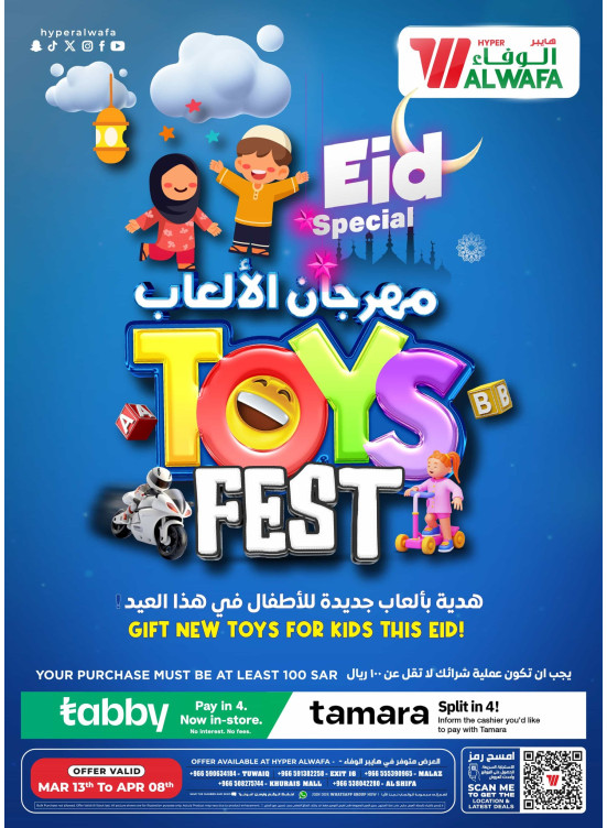 مهرجان ألعاب العيد - الرياض