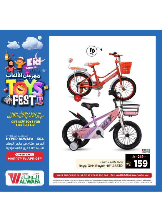 Toy Eid Fest, Vol 2
