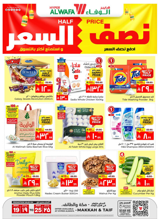 عروض بنصف السعر - مكة والطائف