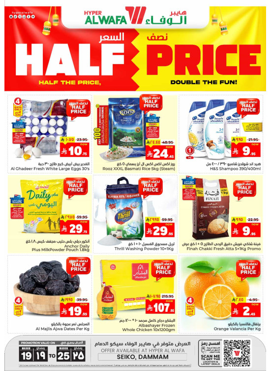 Half Price Offers - Seiko, Dammam