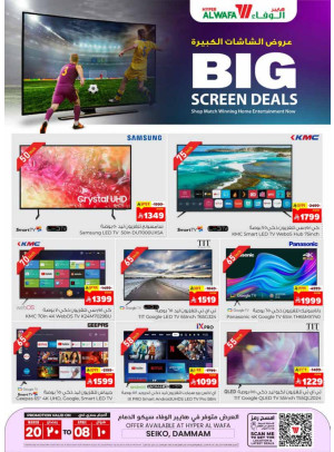 Big Screen Deals - Seiko, Dammam