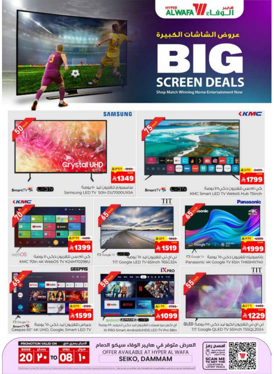 Big Screen Deals - Seiko, Dammam
