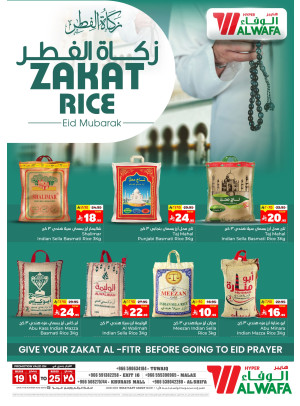 عروض زكاة الفطر - الرياض