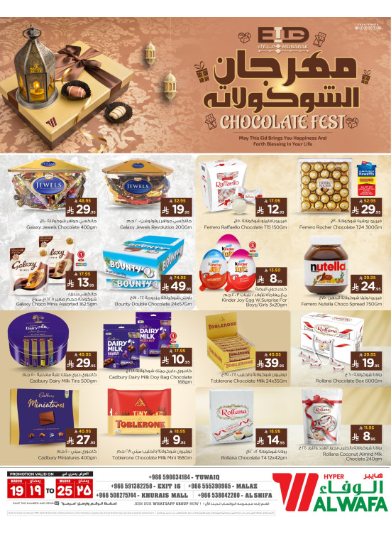 مهرجان الشوكولاتة، العدد الثاني - الرياض