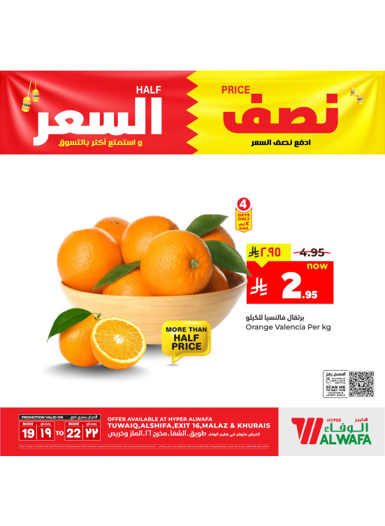 عروض بنصف السعر، العدد الثاني - الرياض
