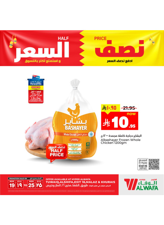 عروض بنصف السعر، العدد الثالث - الرياض