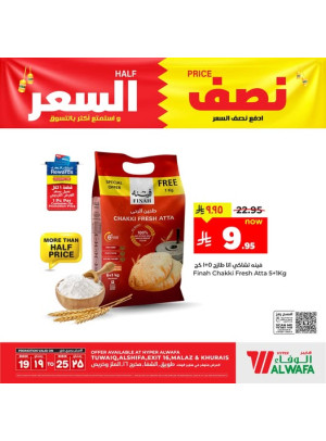 عروض بنصف السعر، العدد الرابع - الرياض