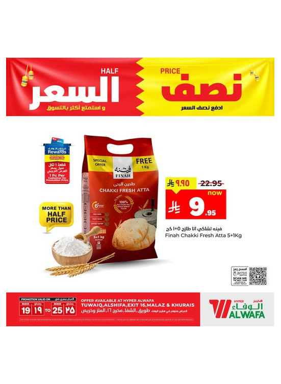 عروض بنصف السعر، العدد الرابع - الرياض